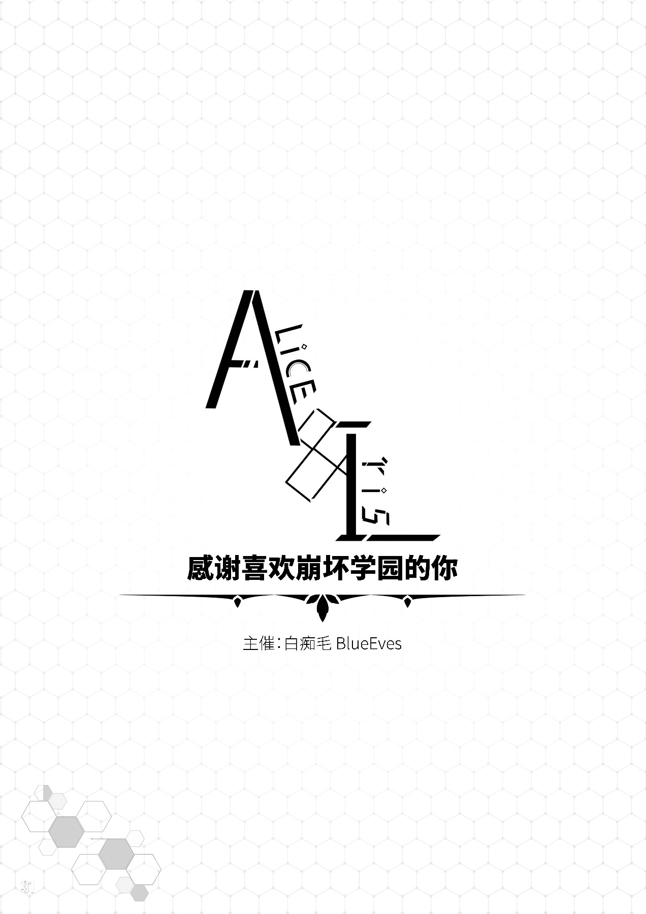 【崩坏学园】崩坏学园-入学手册 - Page 14