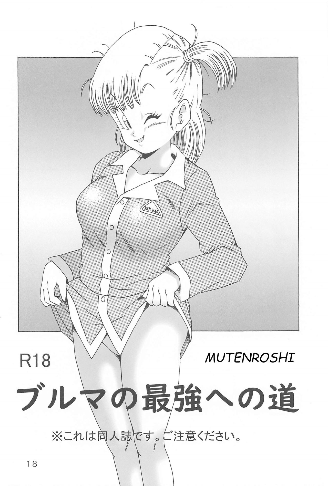 Bulma no Saikyou e no Michi - Page 18