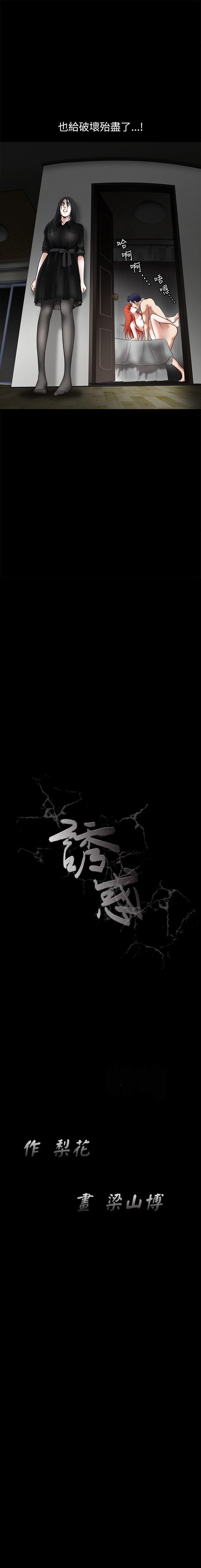 誘惑 1-71 - Page 161