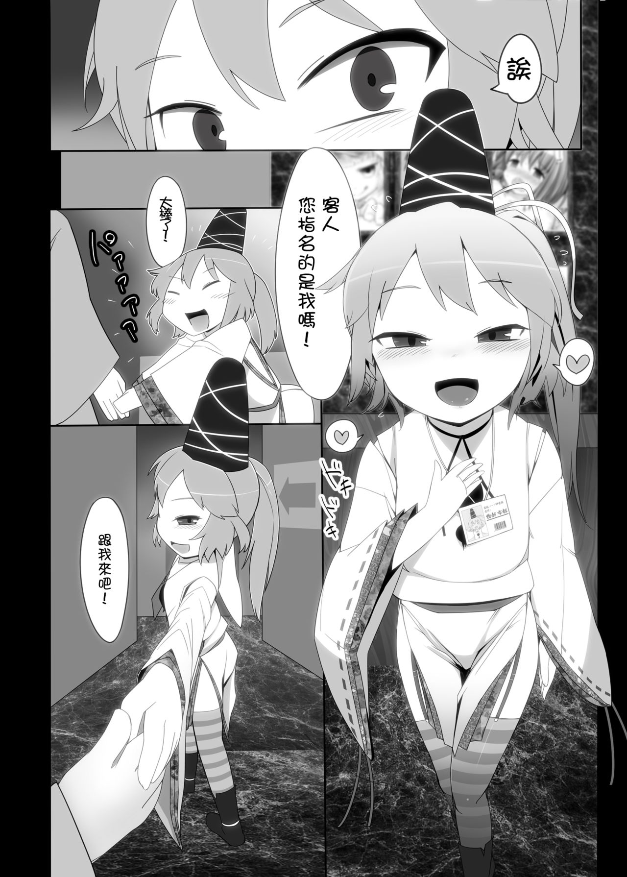Touhou Ero Atsume. - Page 131