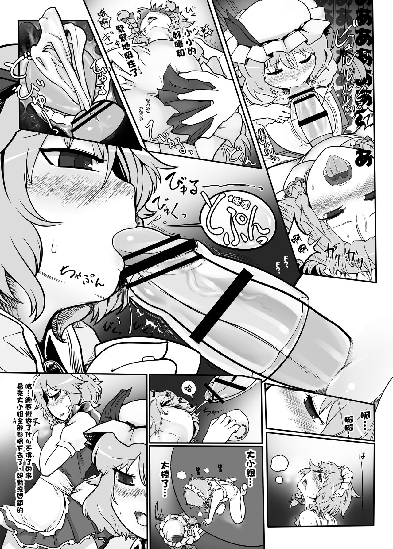 Touhou Ero Atsume. - Page 41