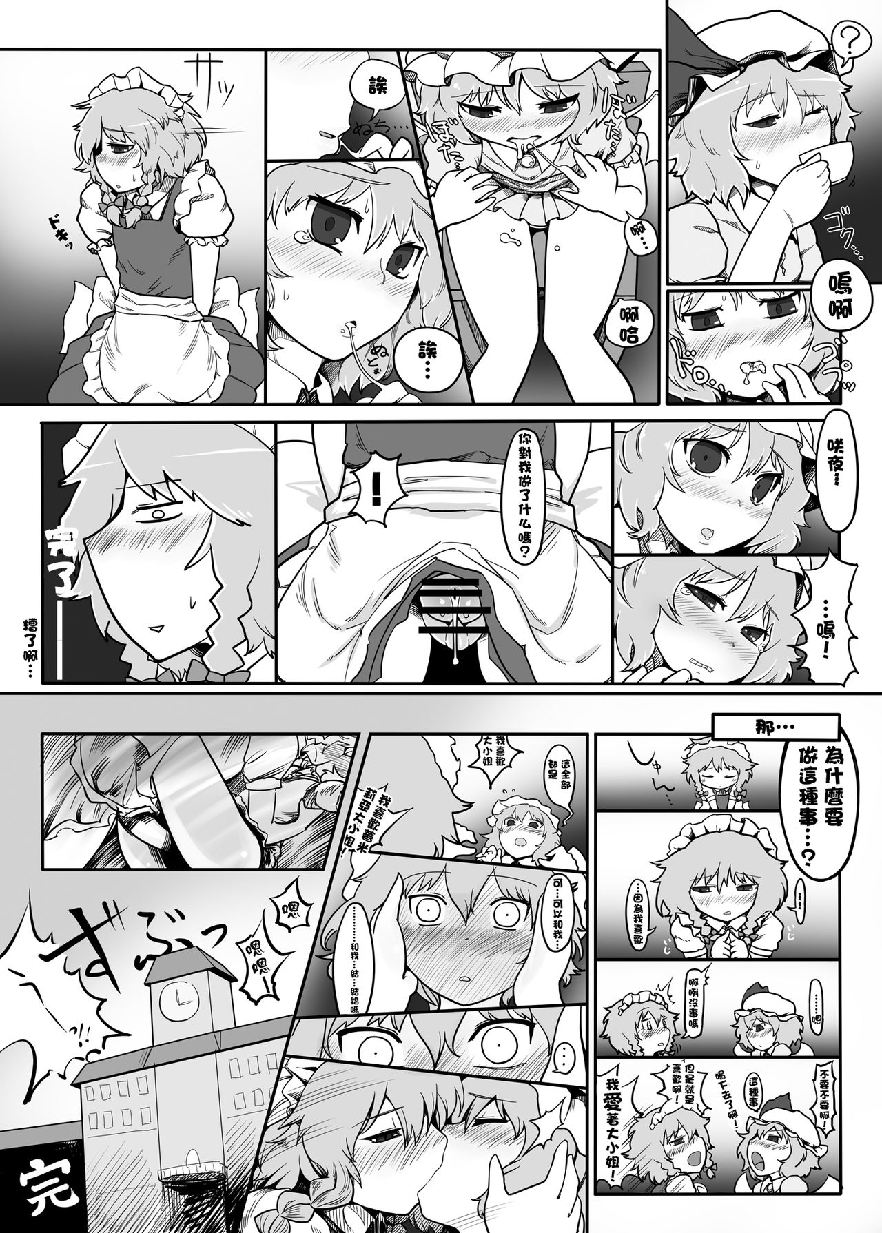 Touhou Ero Atsume. - Page 42