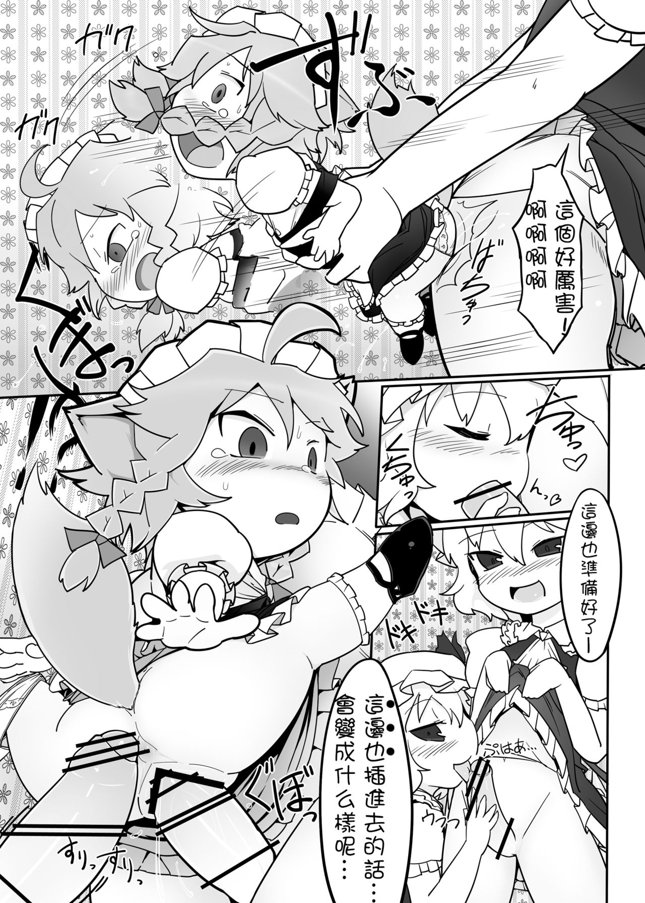 Touhou Ero Atsume. - Page 82