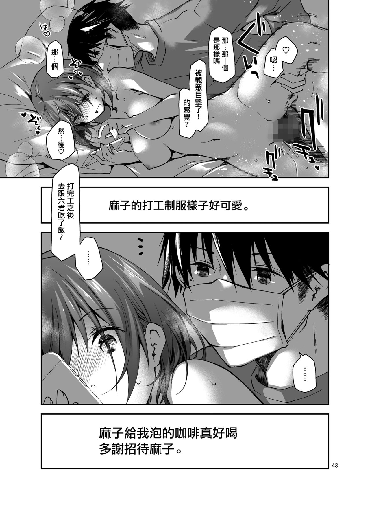 Nama de Haishin Yattemasu - Page 42