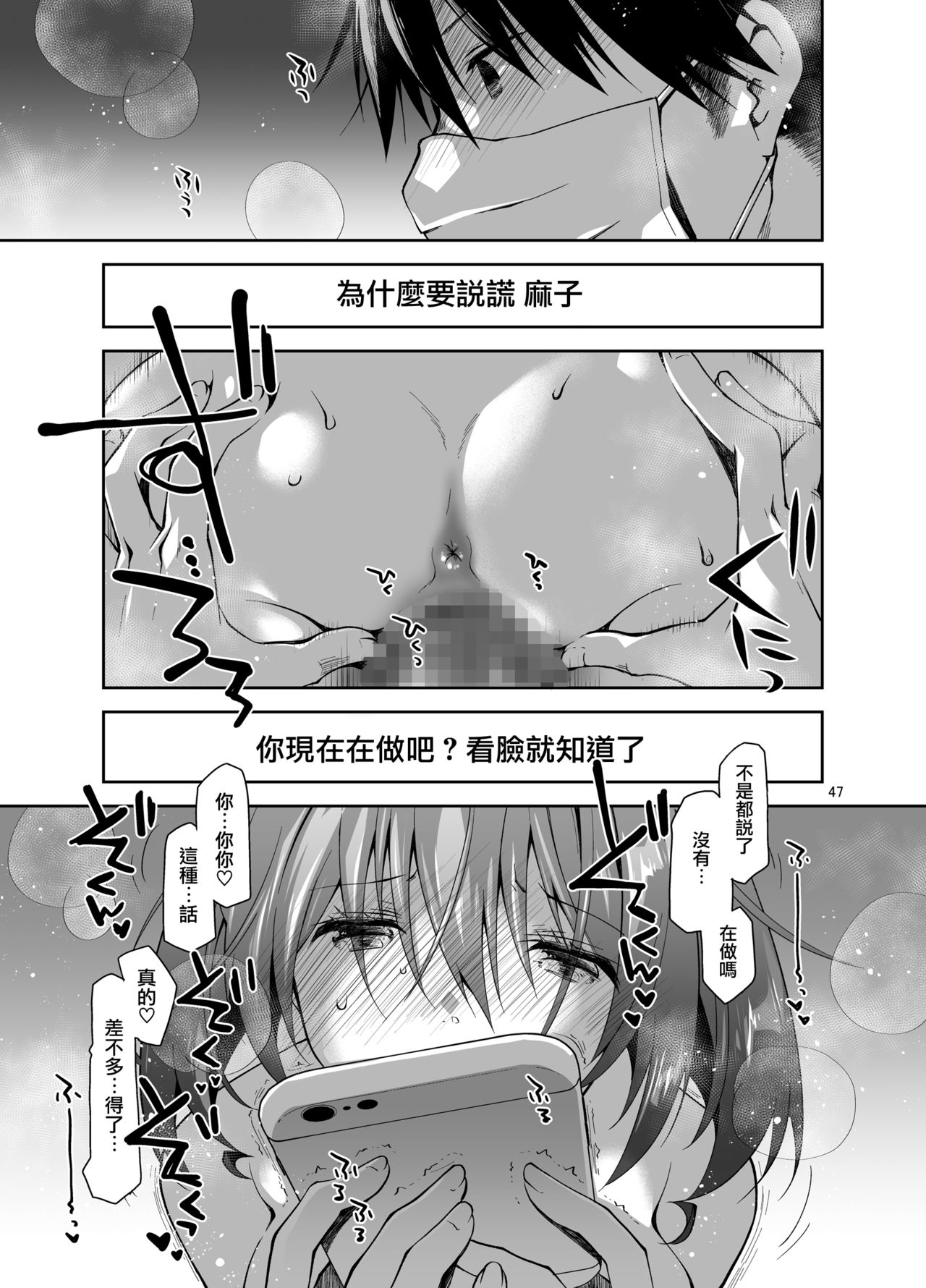 Nama de Haishin Yattemasu - Page 46