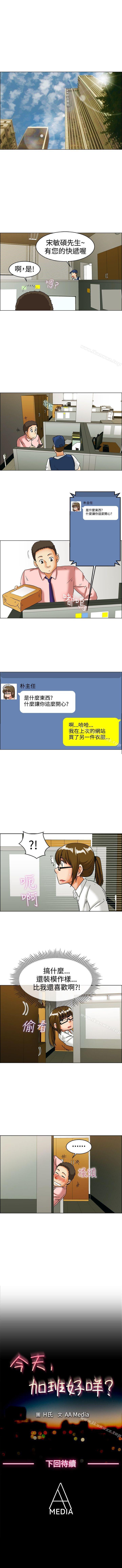 今天,加班好咩? 1-62 - Page 102