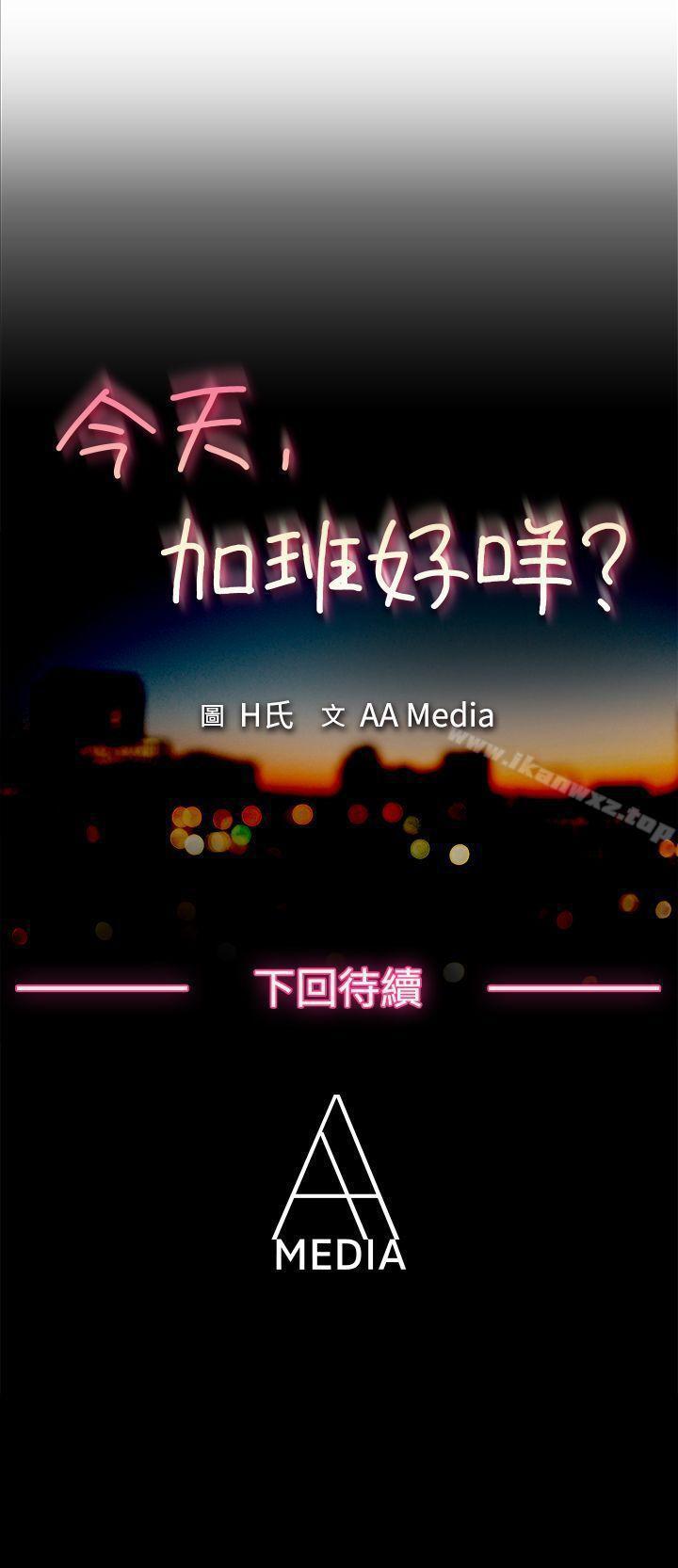 今天,加班好咩? 1-62 - Page 109