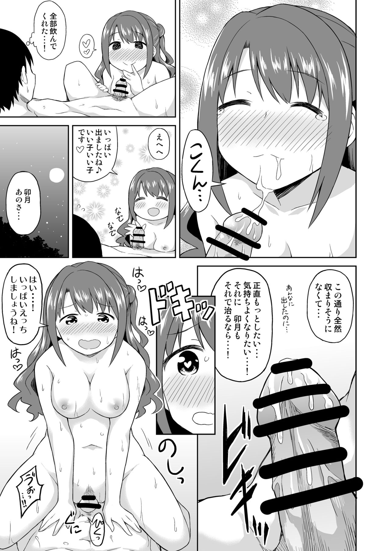 Atashi Ponkotsu Bitchroid - Page 26