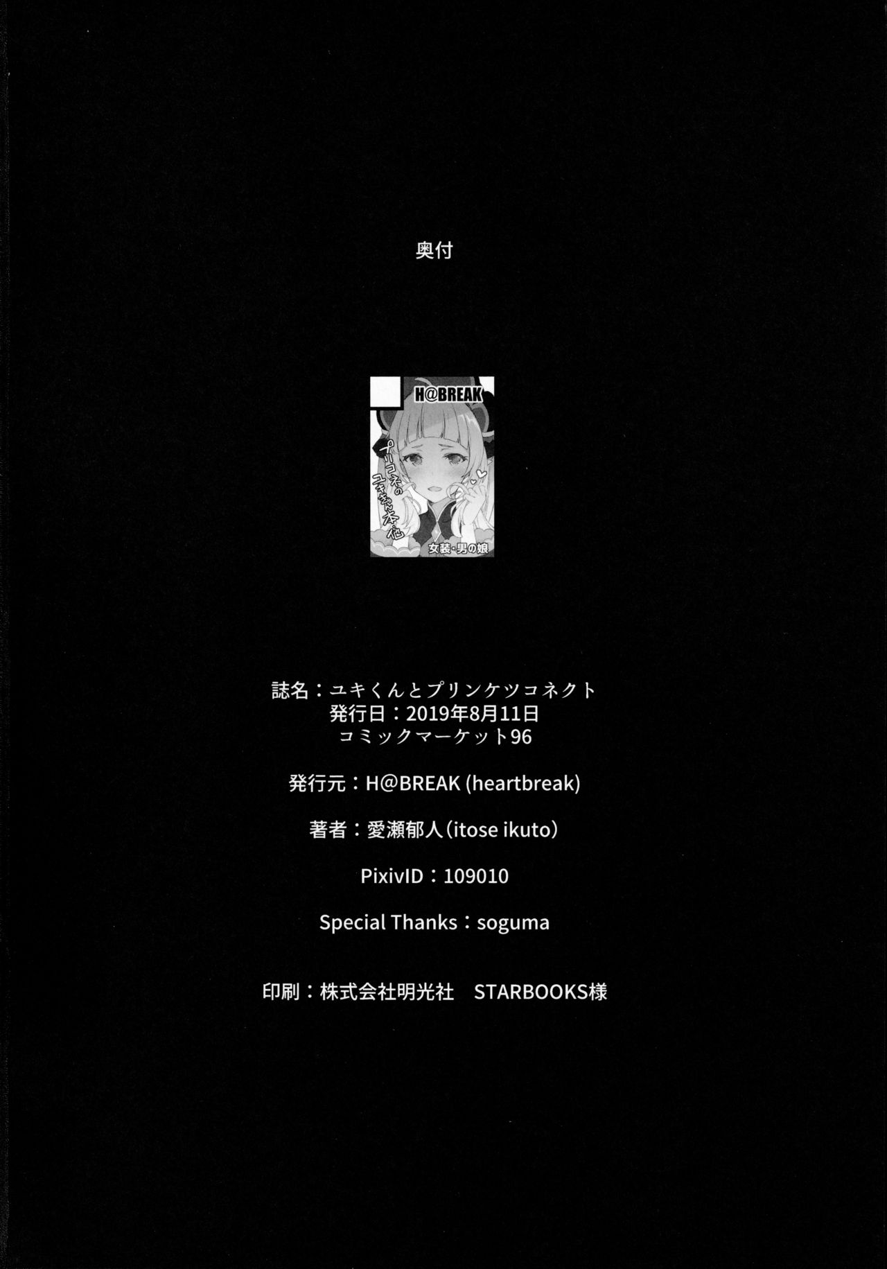 Yuki-kun to Prinketsu Connect | 雪哥的水嫩屁屁連結 - Page 20