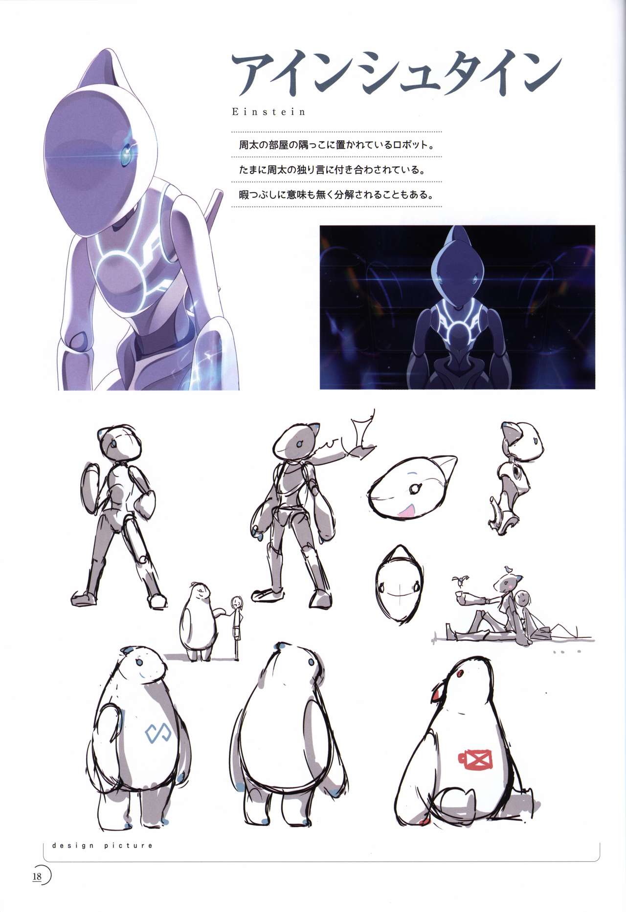 アインシュタインより愛を込めて オフィシャル設定資料集「Ray」 - Page 19