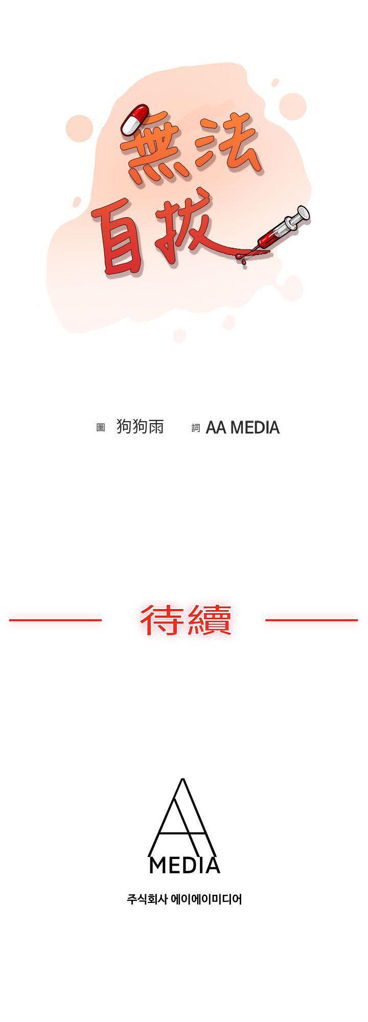 無法自拔 1-15 - Page 23