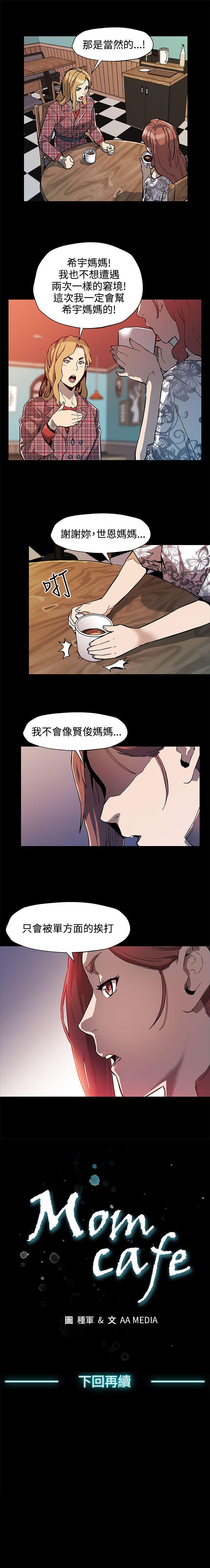 Mom cafe 1-72 - Page 135