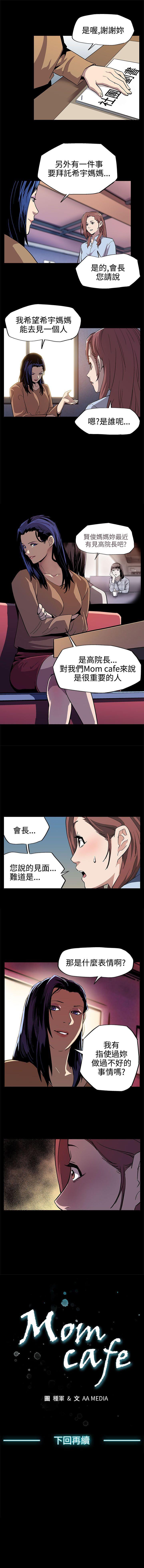 Mom cafe 1-72 - Page 36