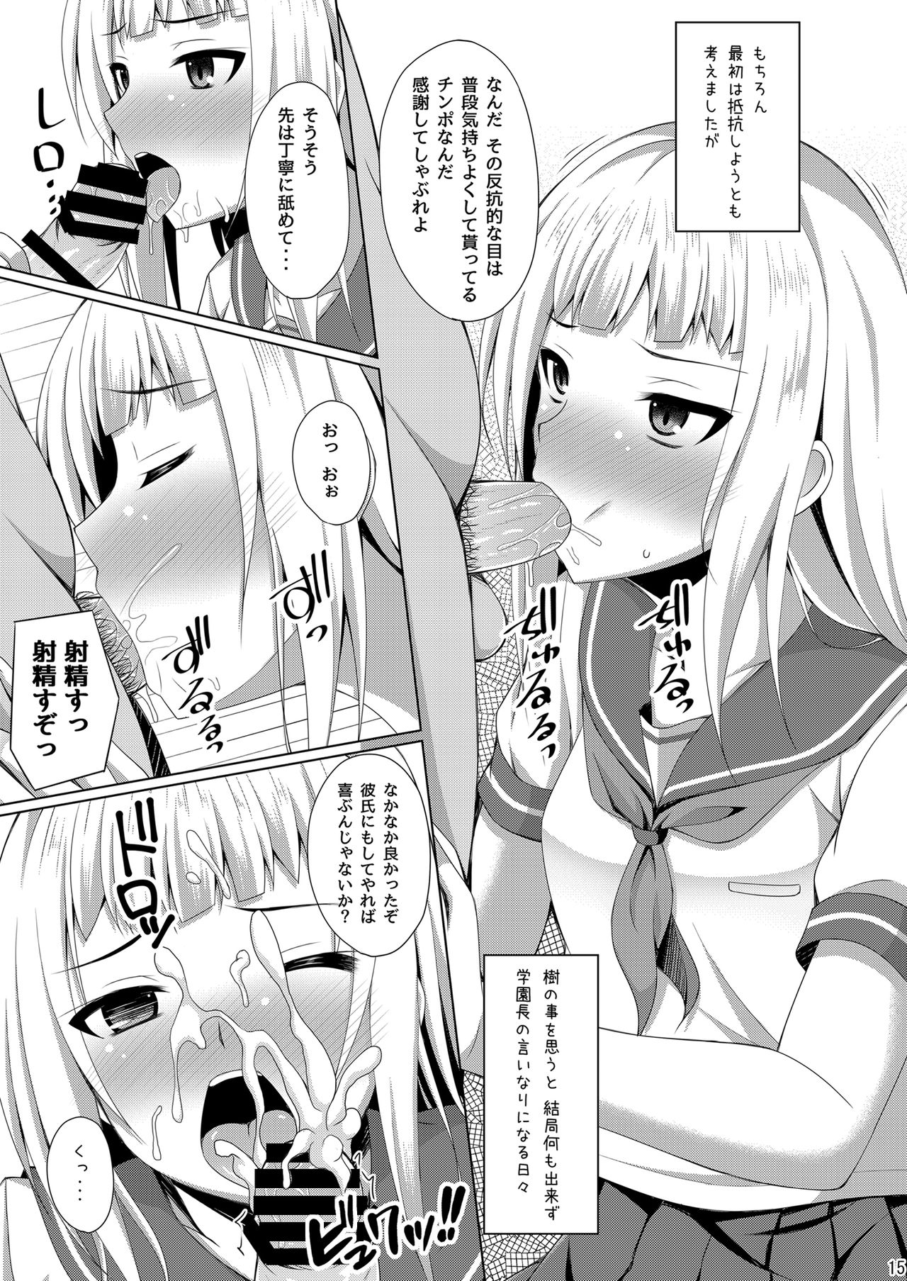 Risounokareshi 3 Hayama Yuka Hen - Page 15