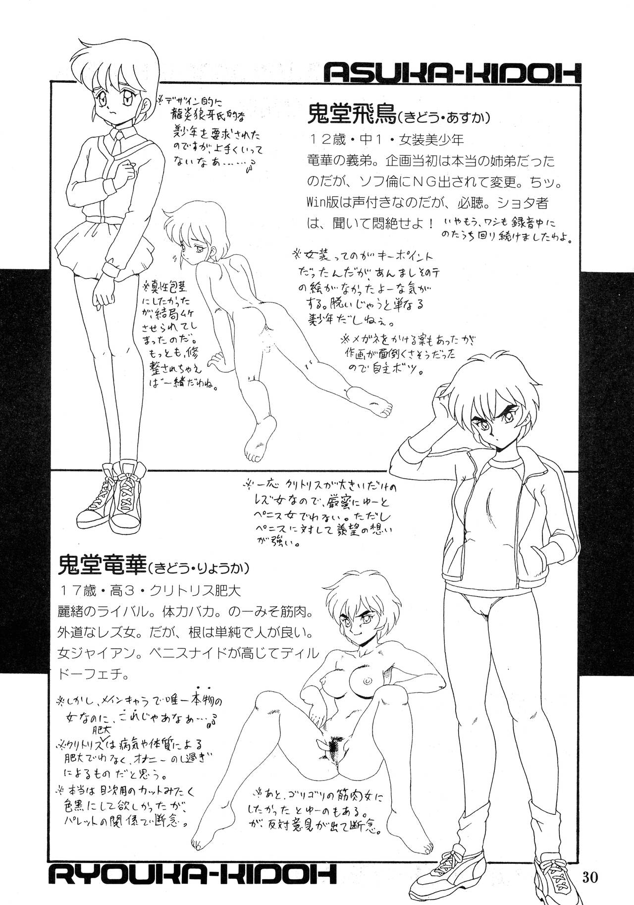 SERAPHITA Gaiden NIGHT ANGELS - Page 30