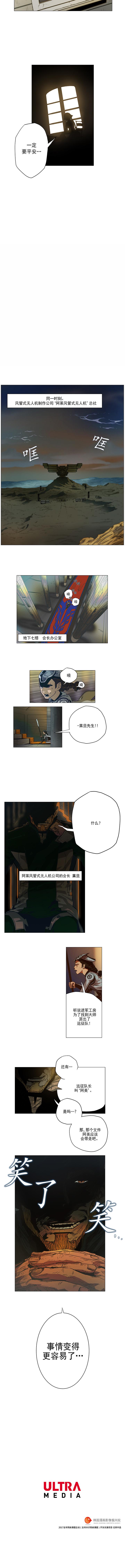 戰鬥風箏 1-20 - Page 13