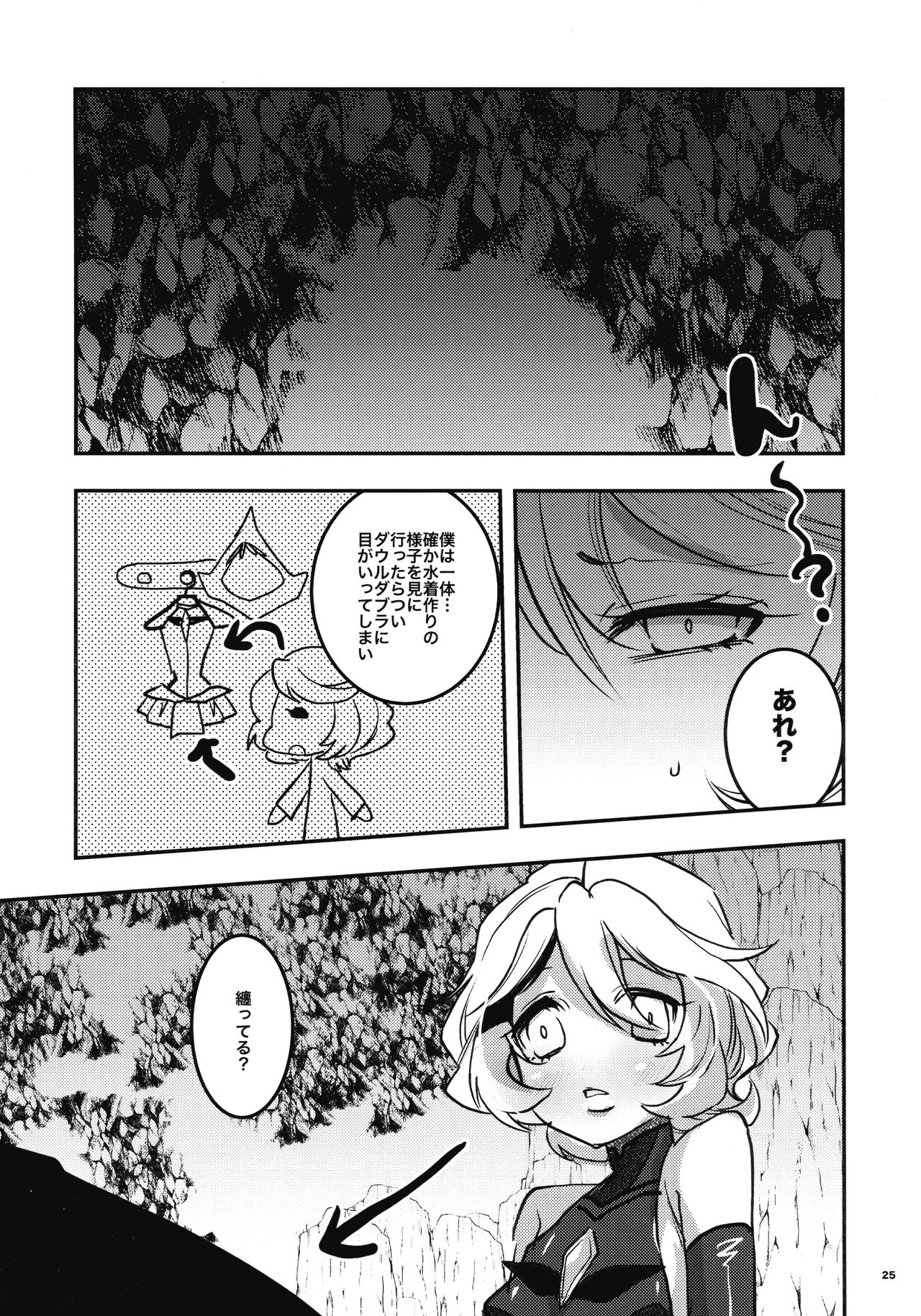 Ippou Sonokoro Futari no Natsu - Page 24