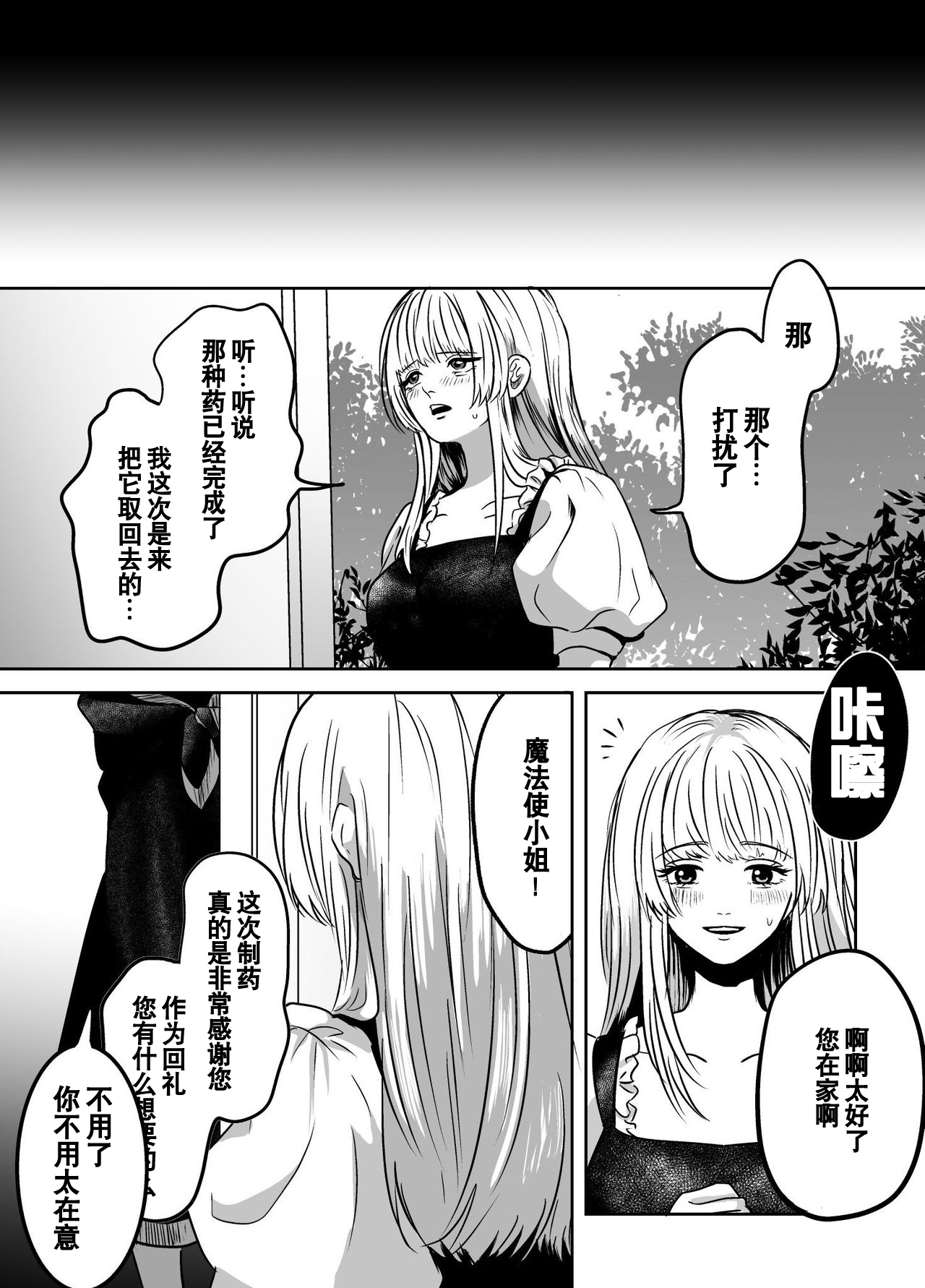 Murabito ni Tanomarete Kinyokuyaku o Tsukuru Hanashi - Page 31