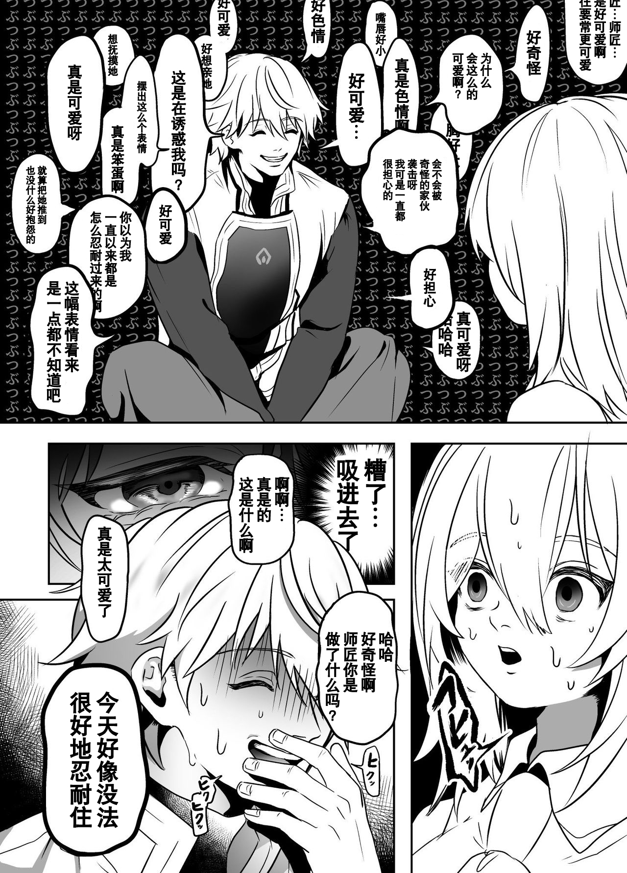 Murabito ni Tanomarete Kinyokuyaku o Tsukuru Hanashi - Page 9