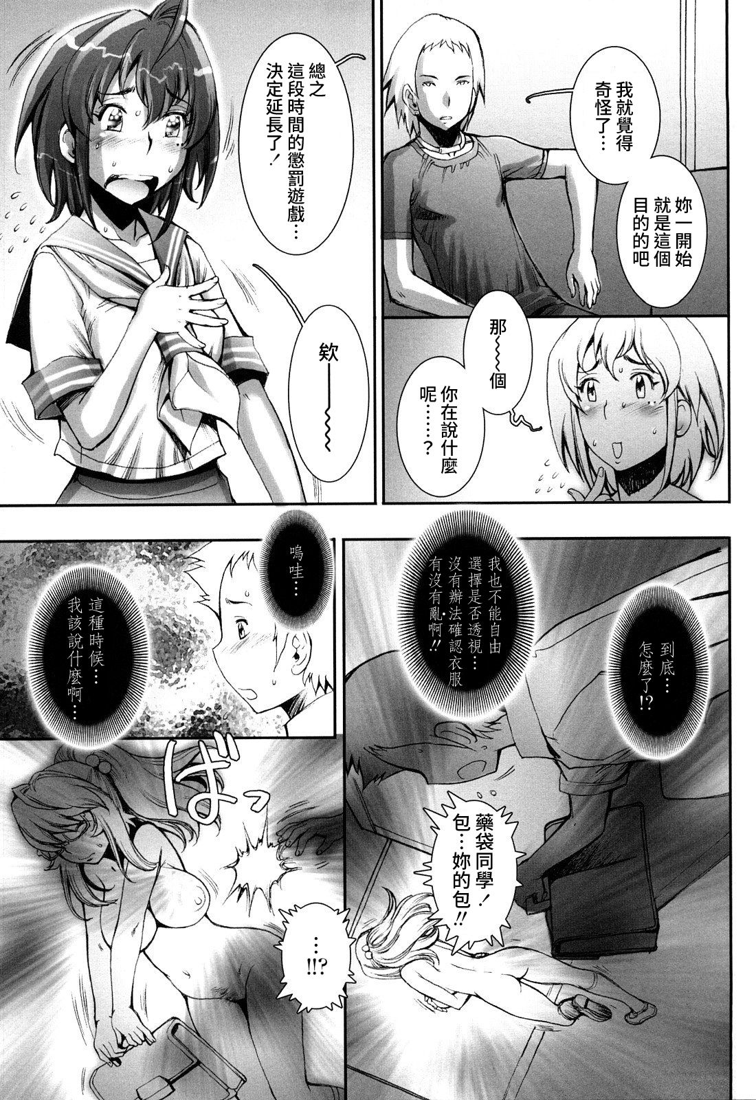 Pretty Cool Ch.1-7 - Page 171