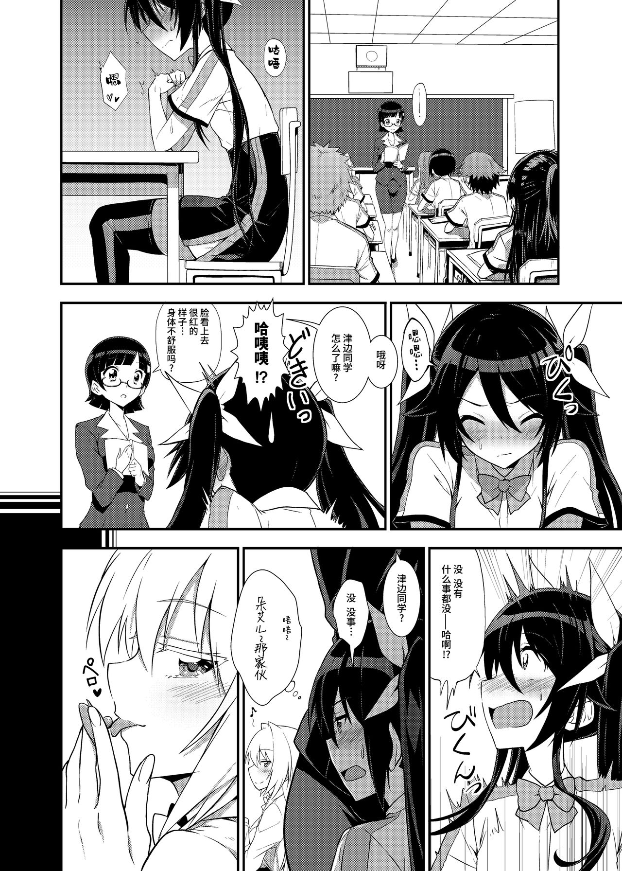 Aika-san Hatsujouchuu - Page 10