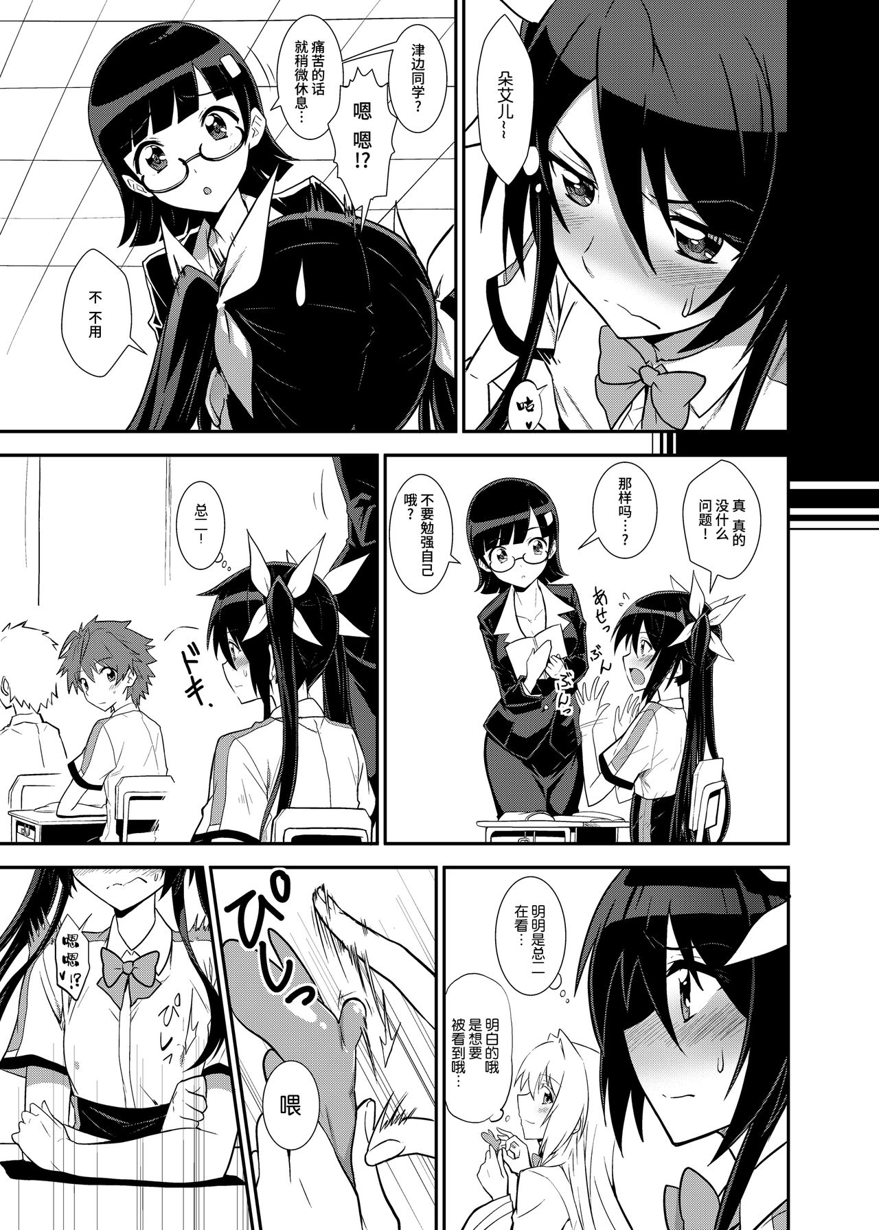 Aika-san Hatsujouchuu - Page 13