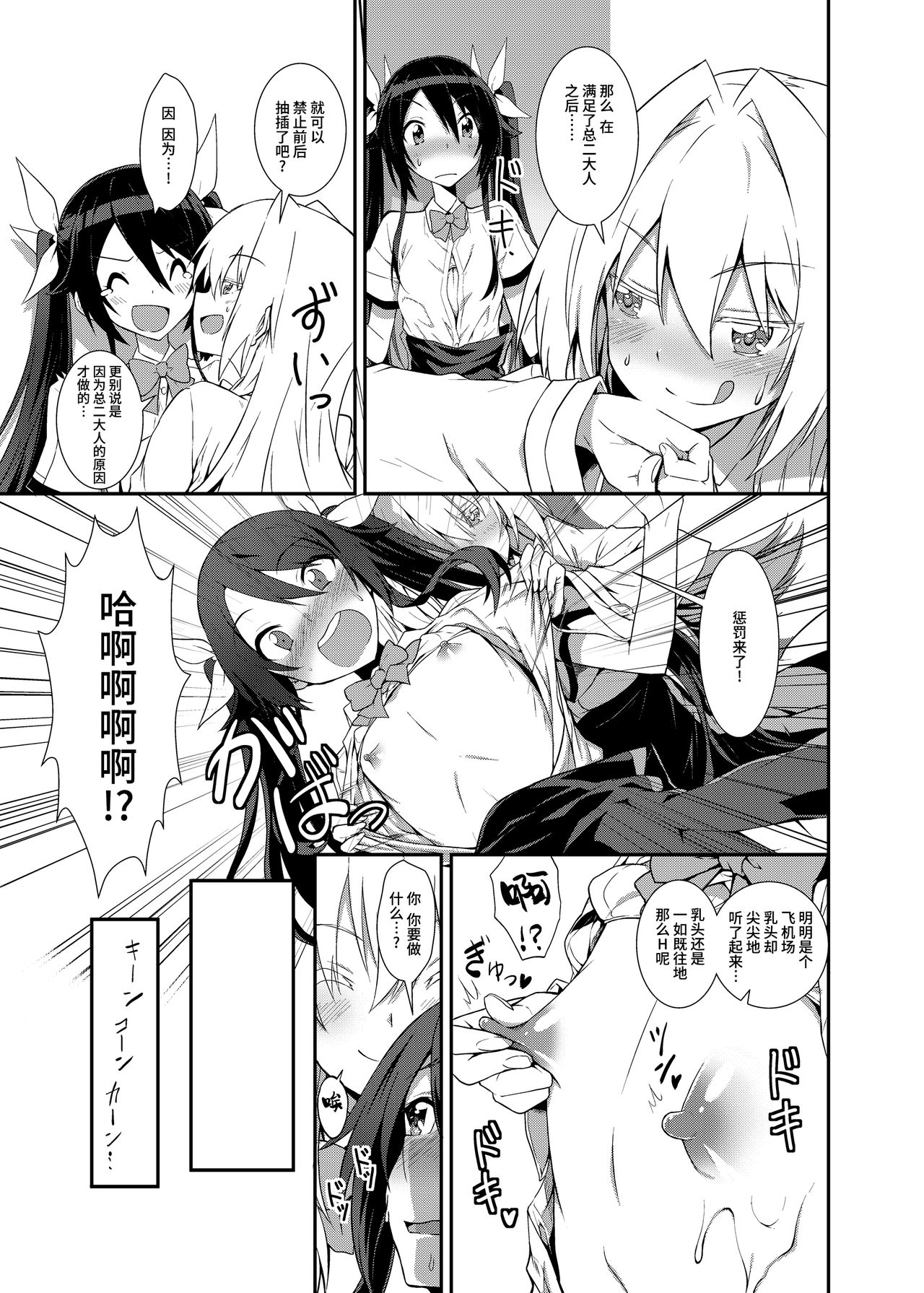 Aika-san Hatsujouchuu - Page 9