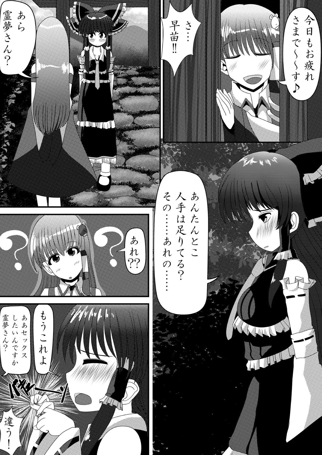 Reimu-san no Kimochi Ii Arbeit - Page 34