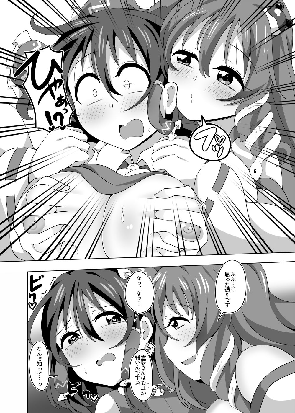 Docchi ga Ii no?! - Page 17