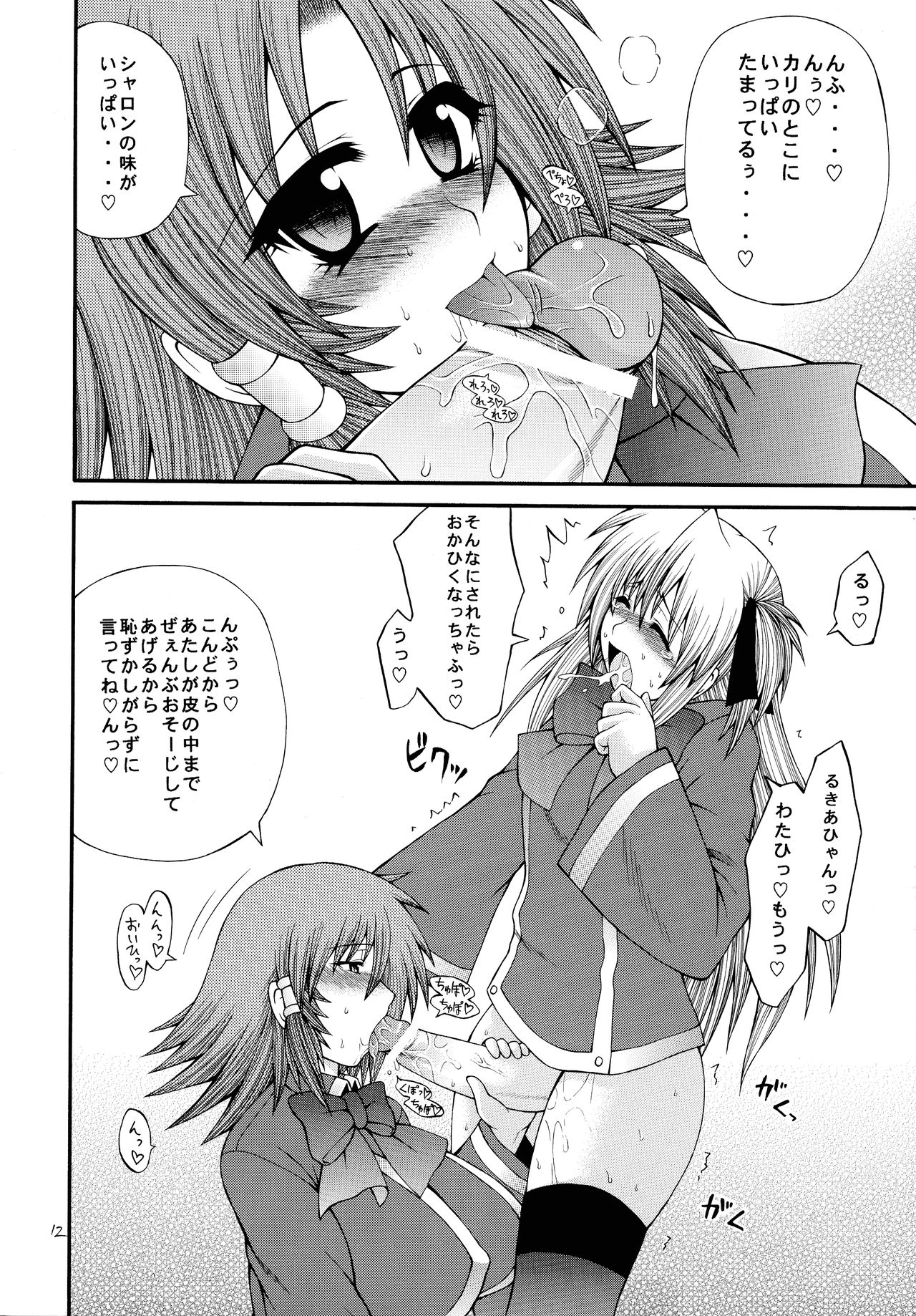 RuquiSharo-hai - Page 12