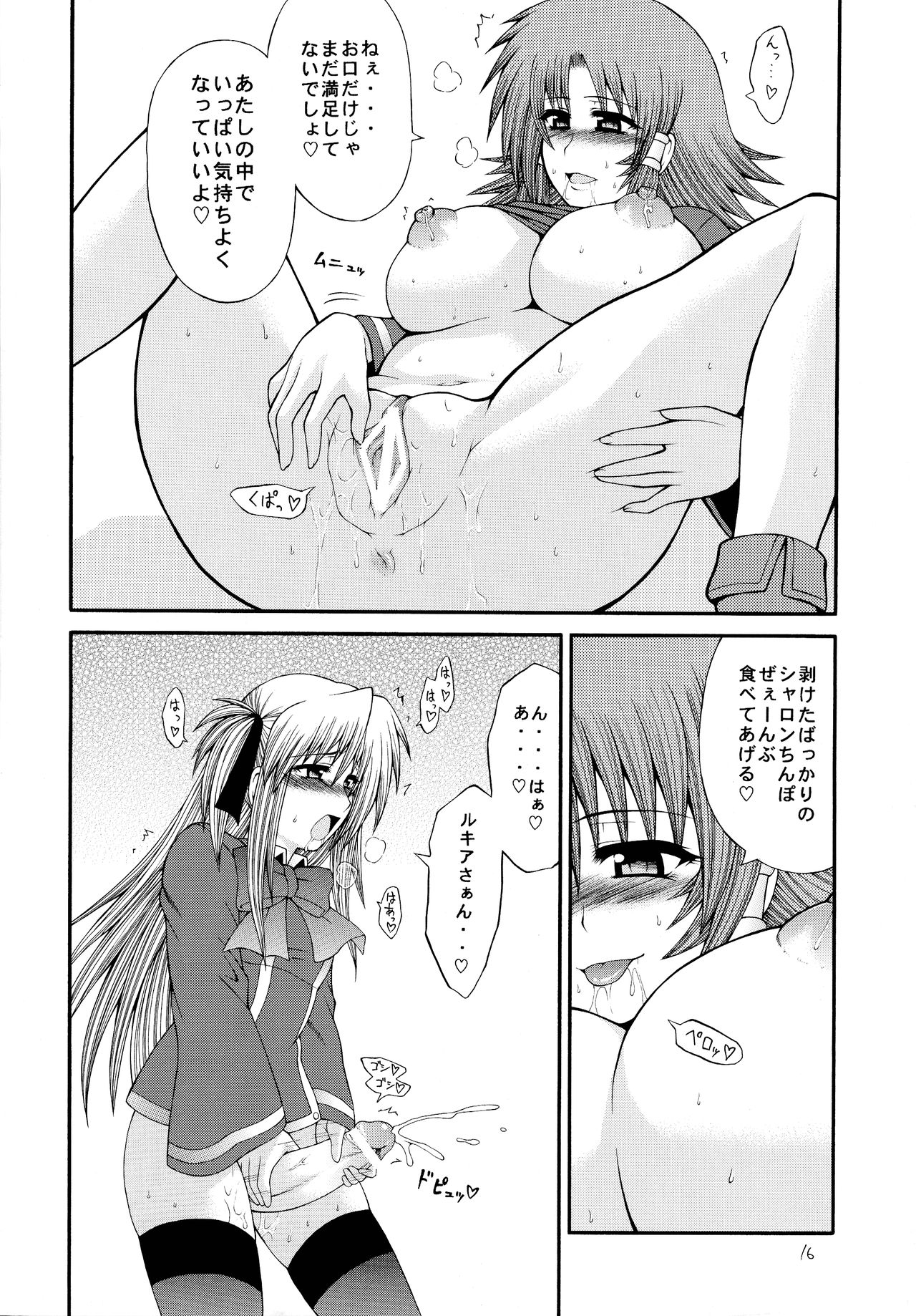 RuquiSharo-hai - Page 16