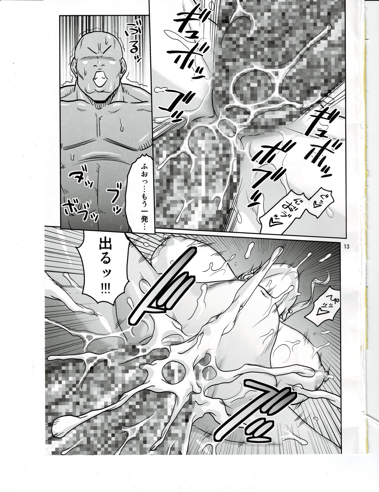 Nami Ura 16 Nami-san VS Shokushu Danyuu - Page 11