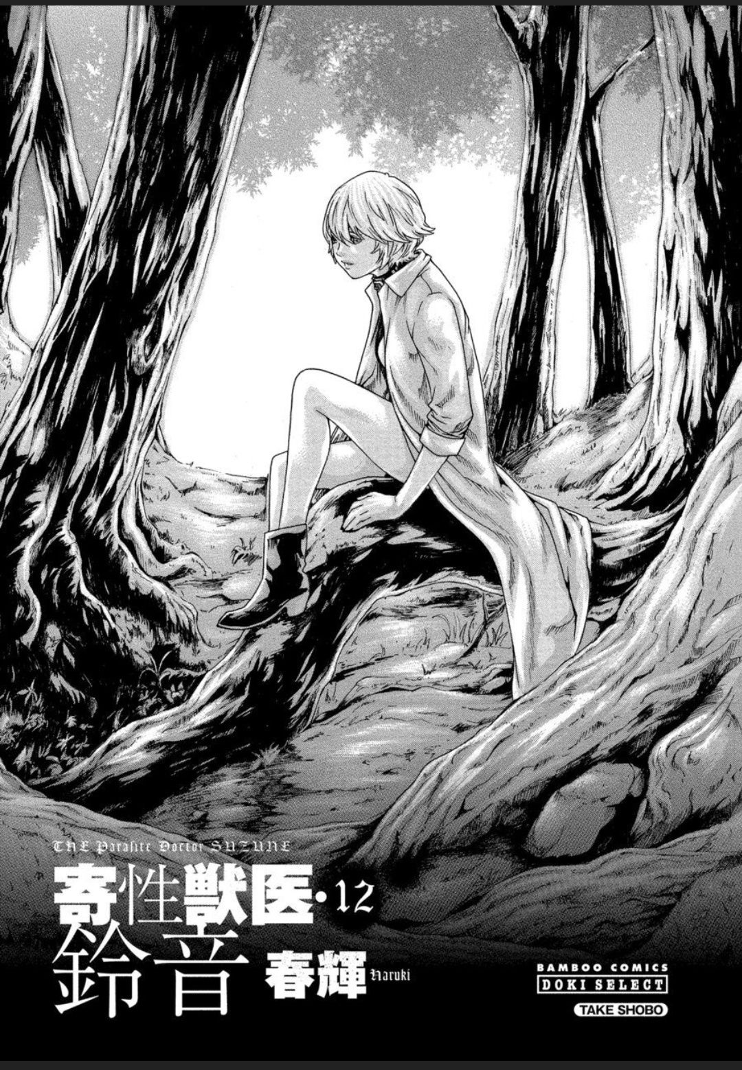 Kisei Juui Suzune 12 - Page 3