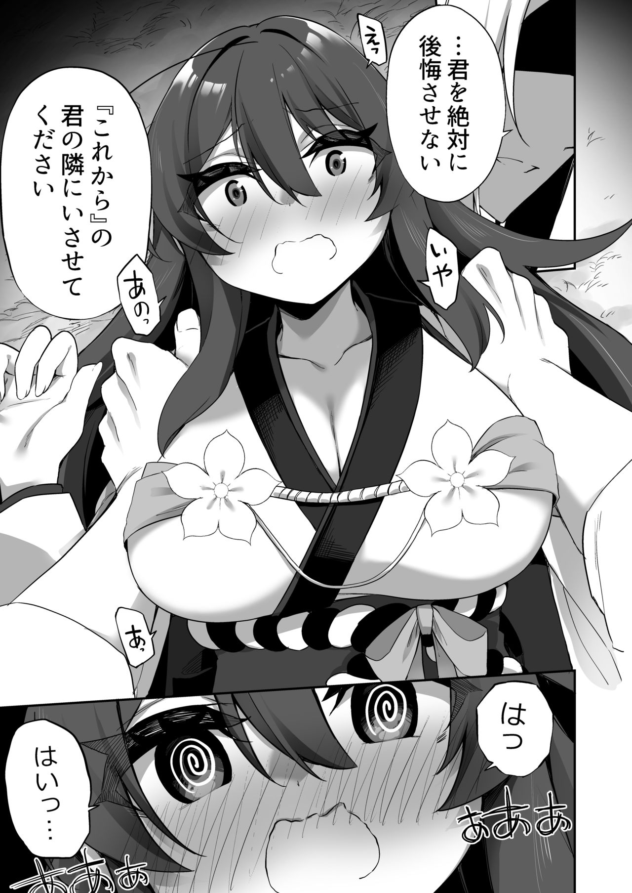 TS Miko-san wa Aragaitai! - Page 28