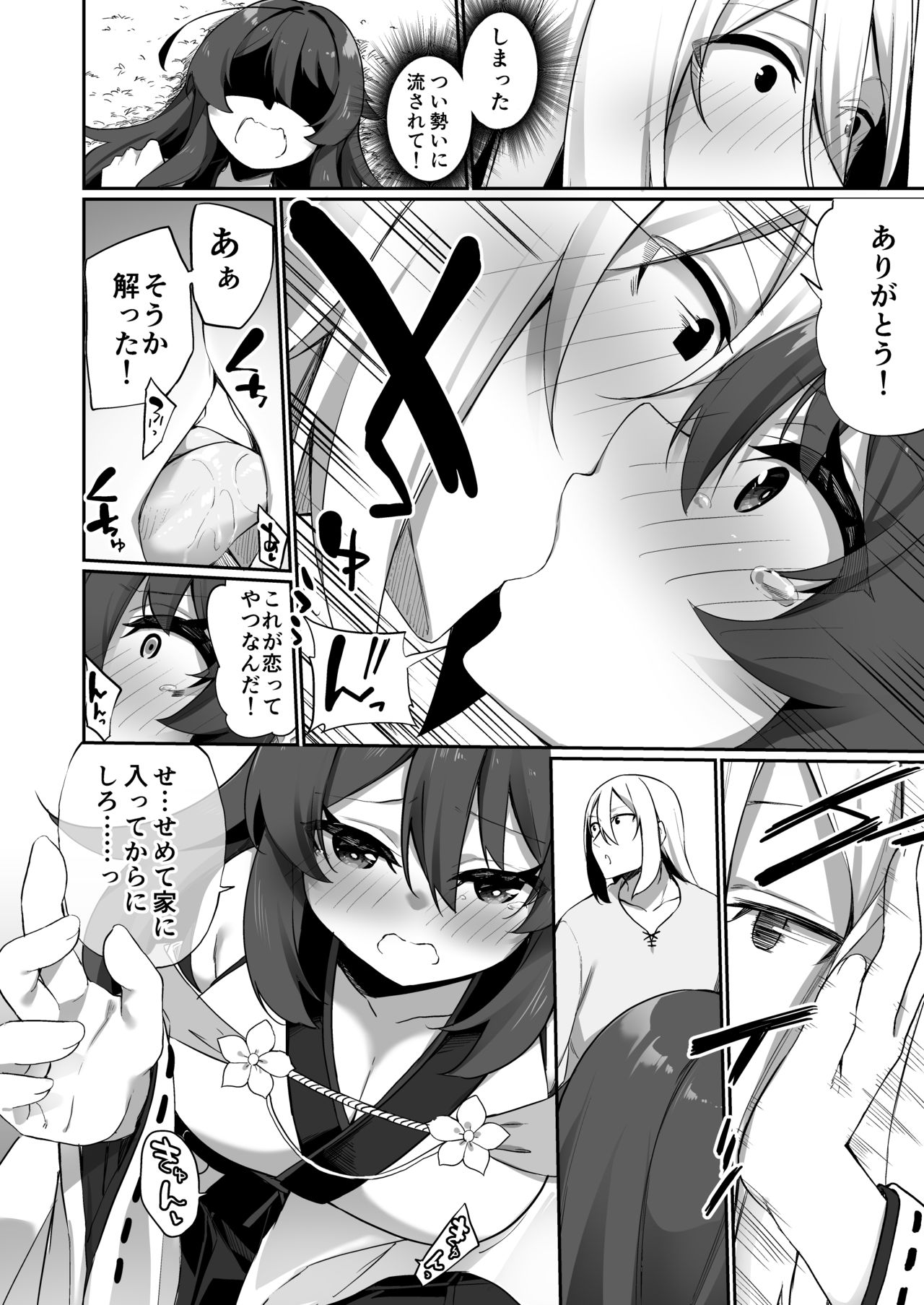 TS Miko-san wa Aragaitai! - Page 29