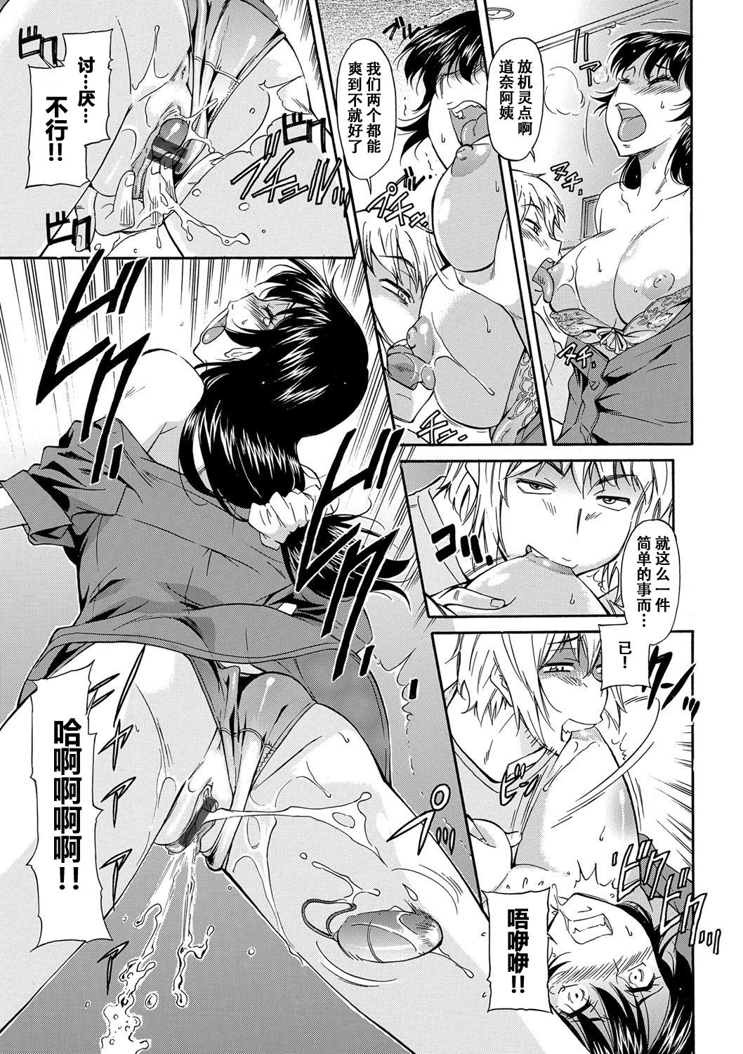 Mama wa Migawari - Page 16