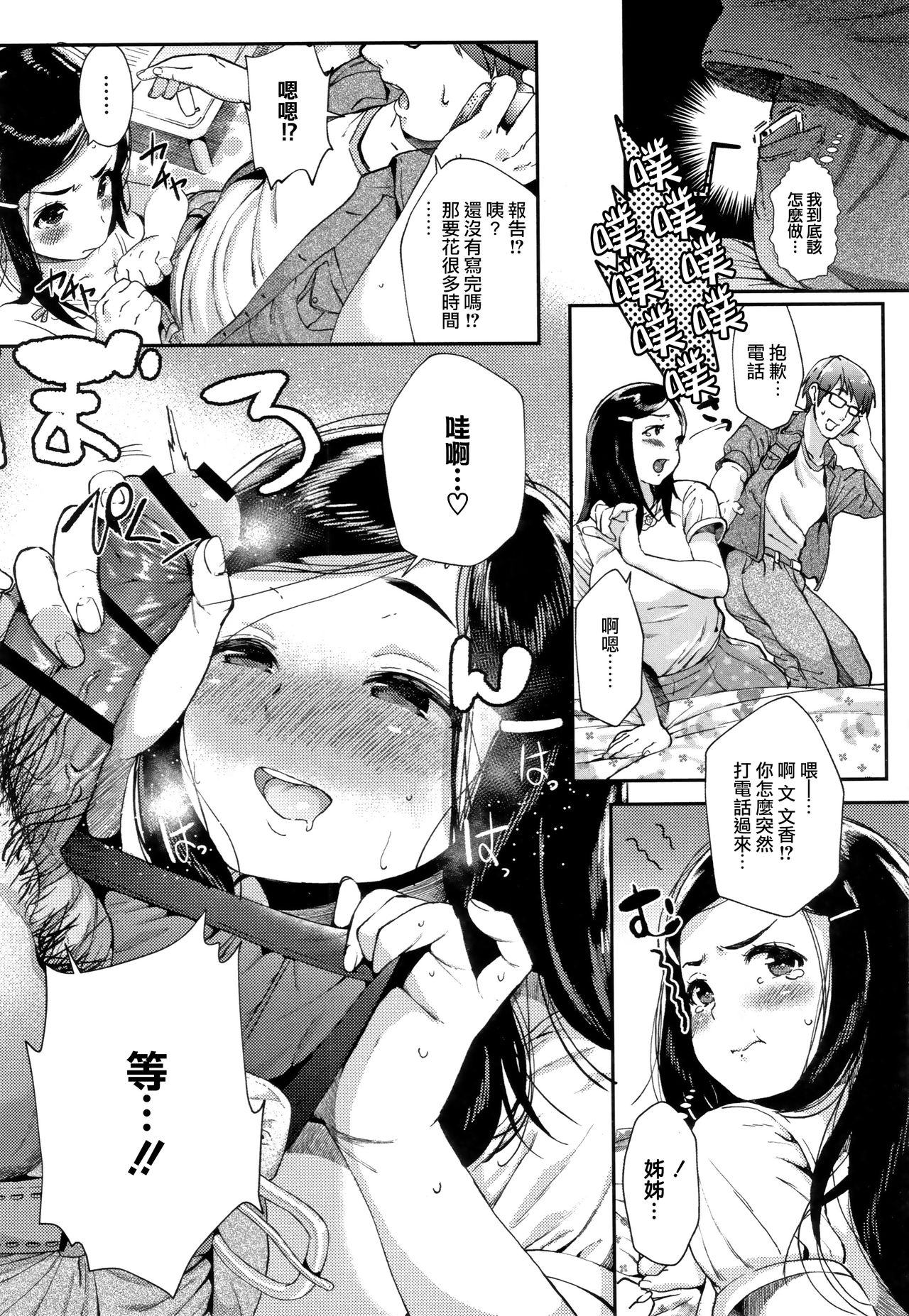 "Kimi ga Suki." - Page 119