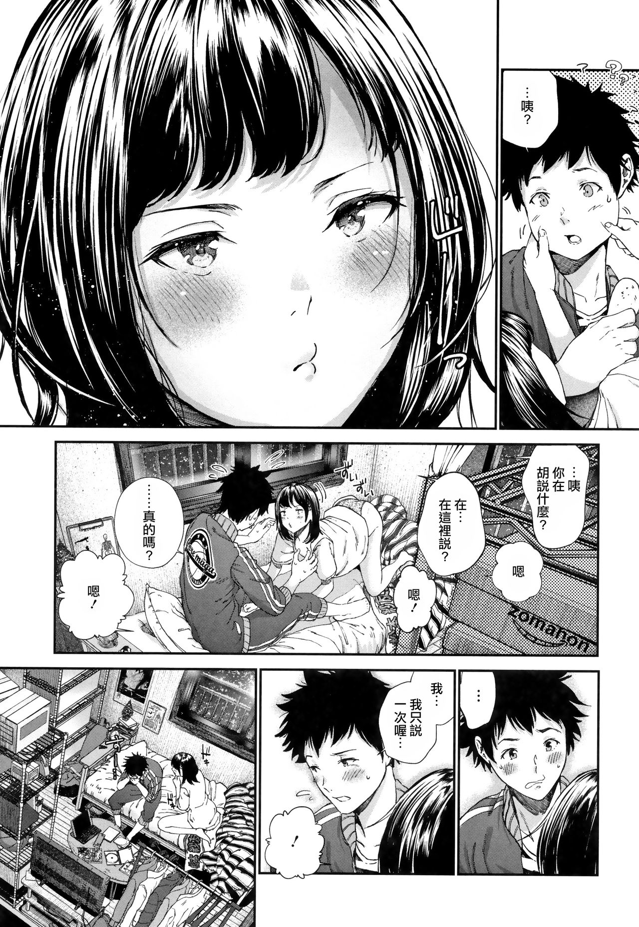 "Kimi ga Suki." - Page 88