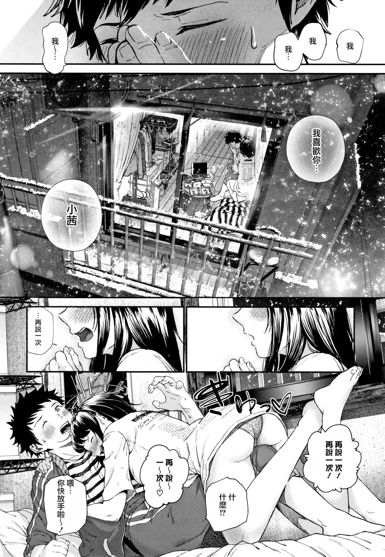"Kimi ga Suki." - Page 89
