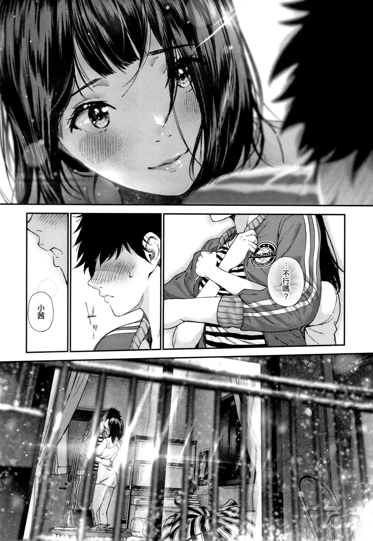 "Kimi ga Suki." - Page 93