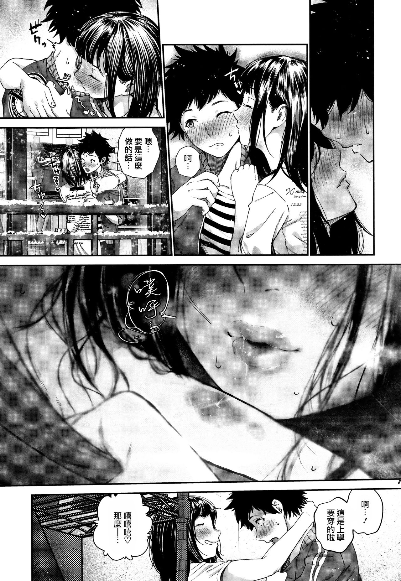 "Kimi ga Suki." - Page 94