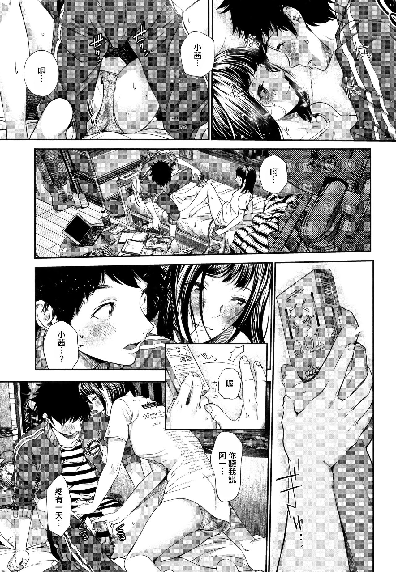 "Kimi ga Suki." - Page 96