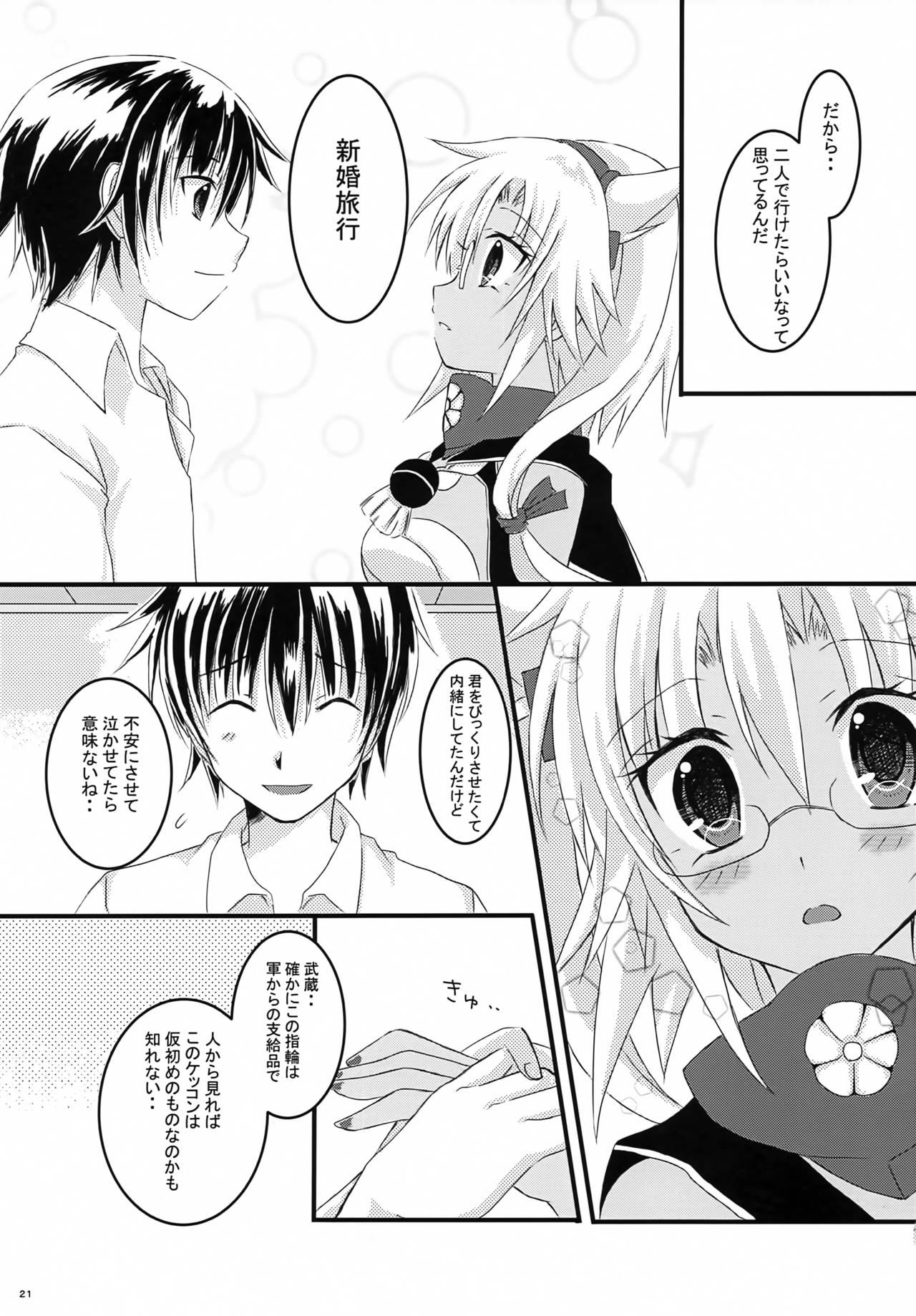 Daisenkan Koi o Suru 2 - Page 20