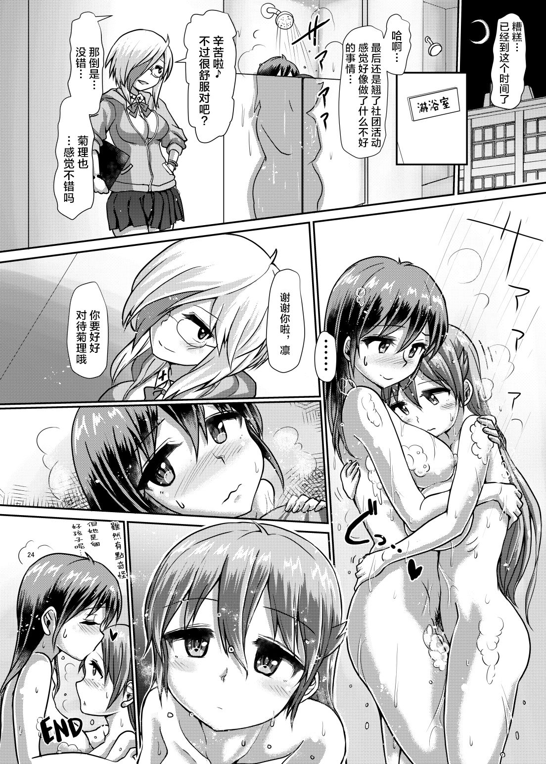 Futaman! -Houkago Shasei Sketch- - Page 23