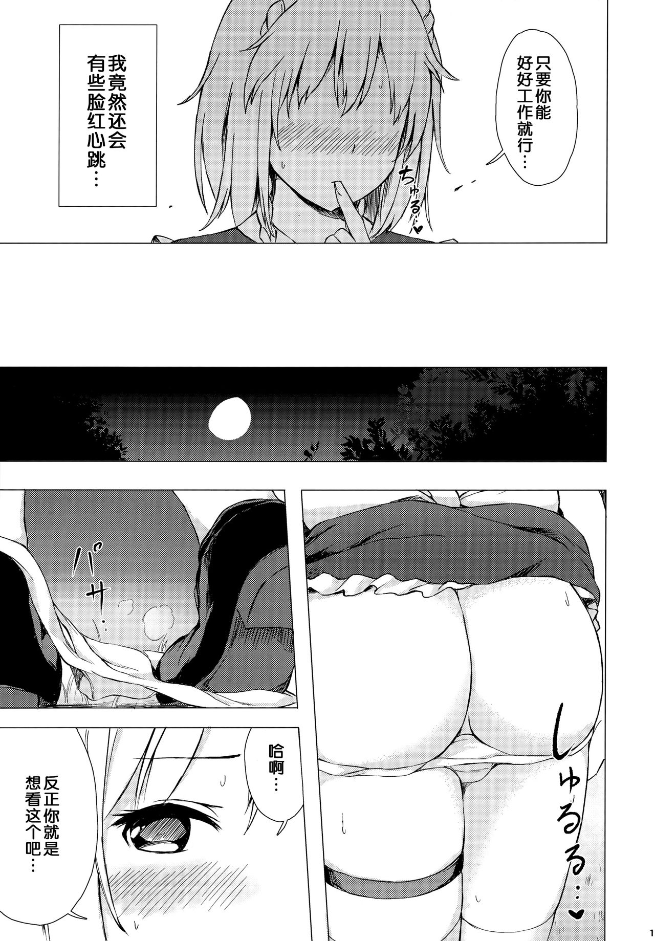 Misete, Nukasete! Sakuya-san - Page 16