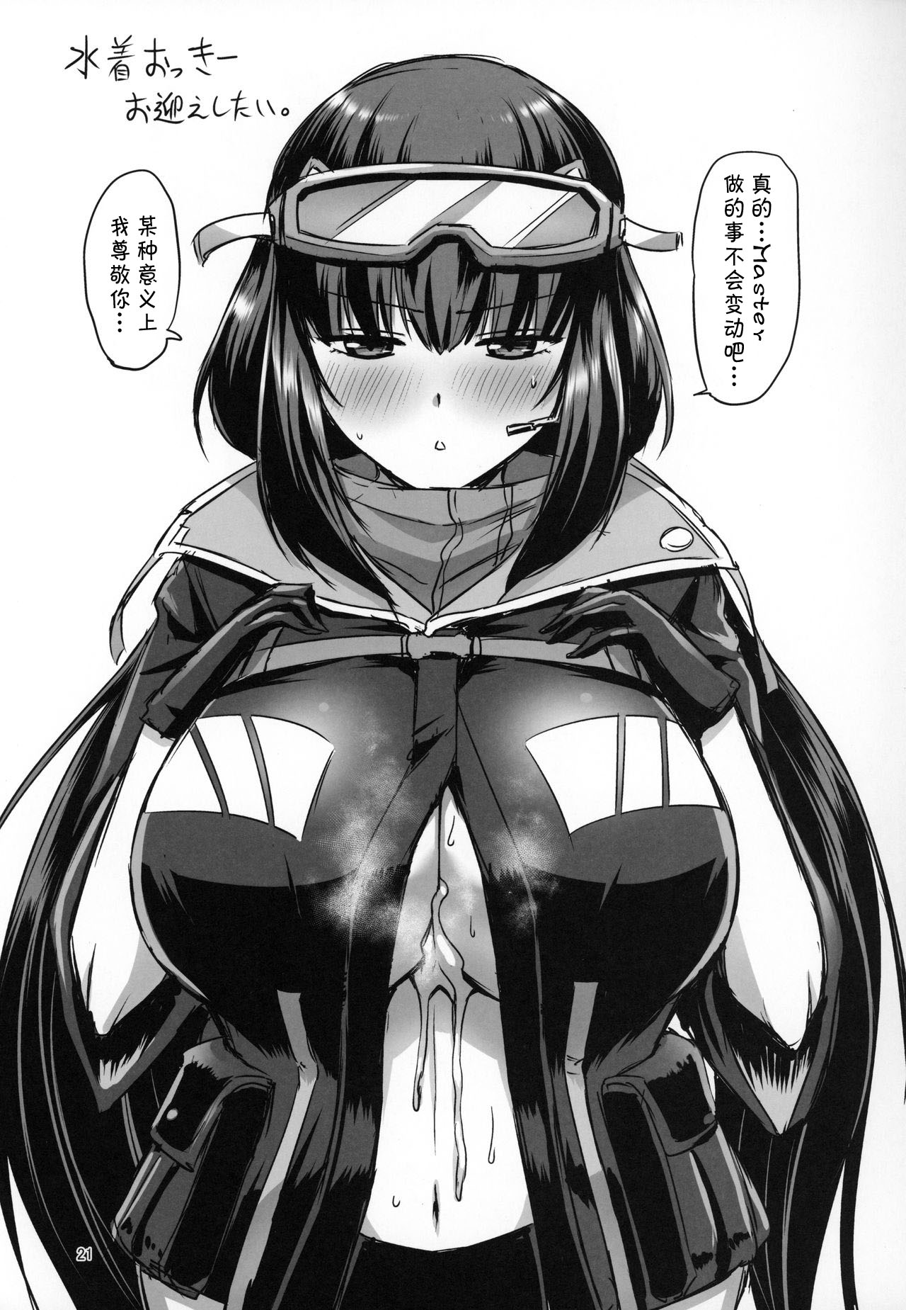 Sanzou-chan no Chichi o Okashimakuru Hon - Page 21