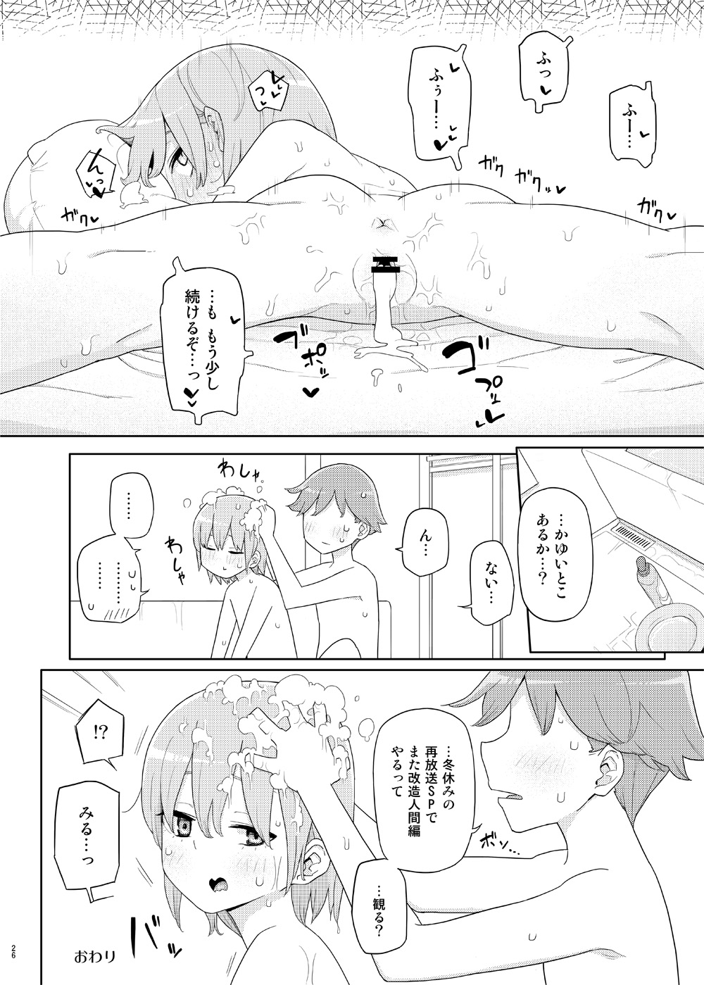 Imouto to Kyuushuu Gokko - Page 25