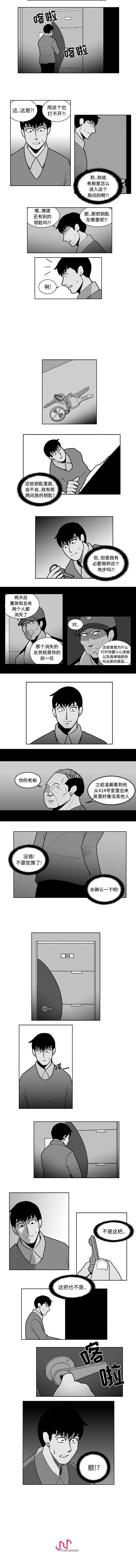 失蹤的房客 1-48 - Page 61