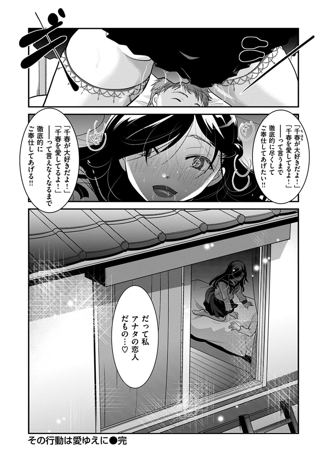 Houkago made wa Gaman shite - Page 112