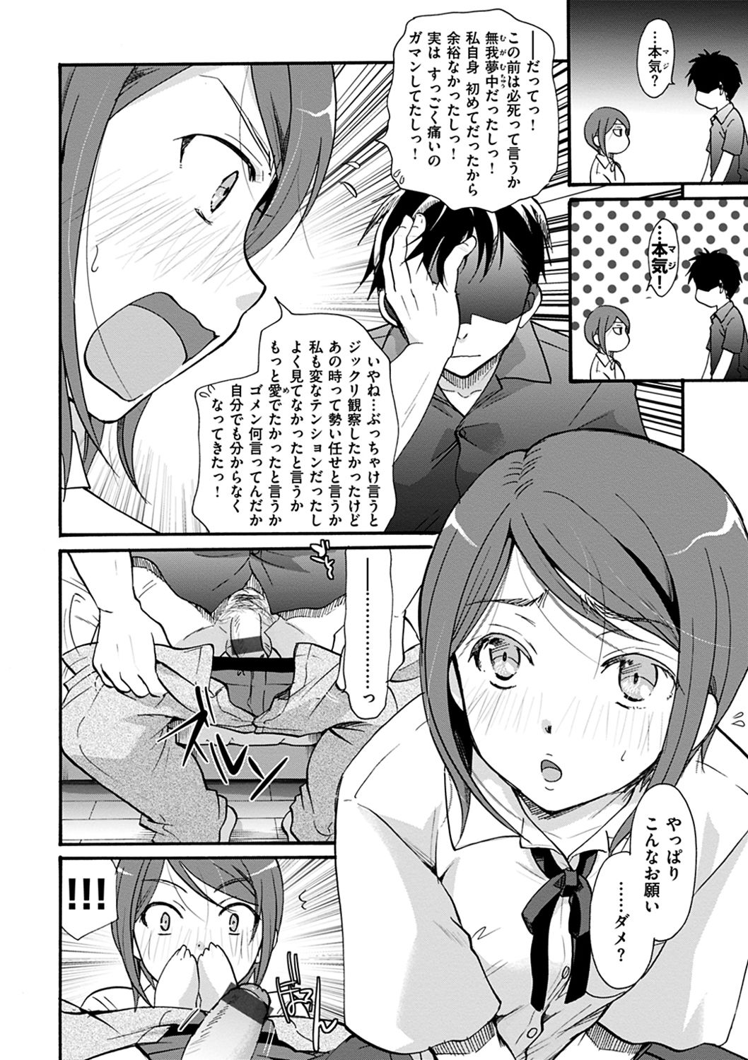 Houkago made wa Gaman shite - Page 134